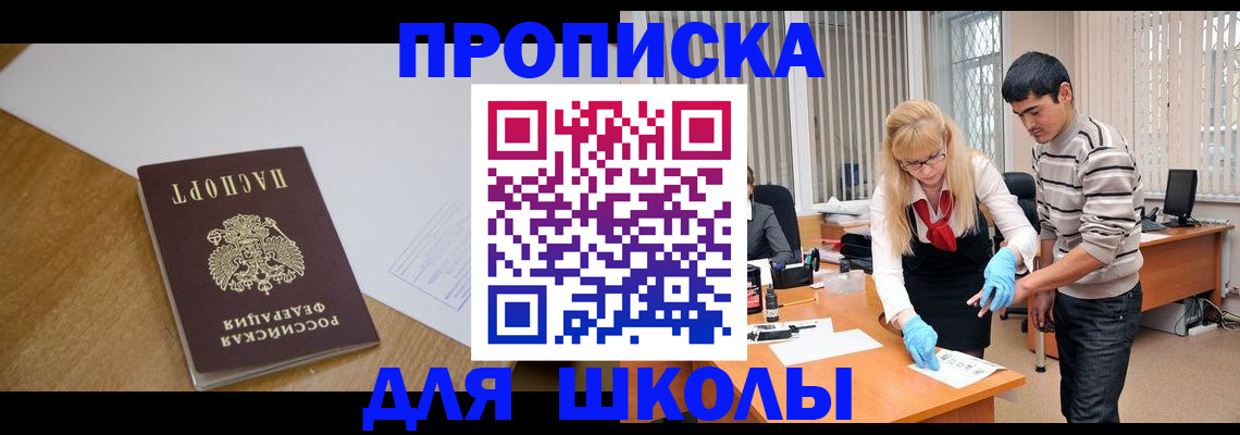 регистрация для школы в Коврове