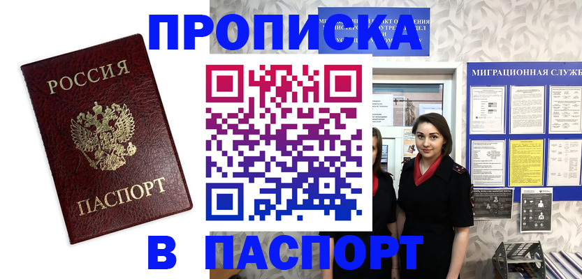 прописка 2025 в Коврове